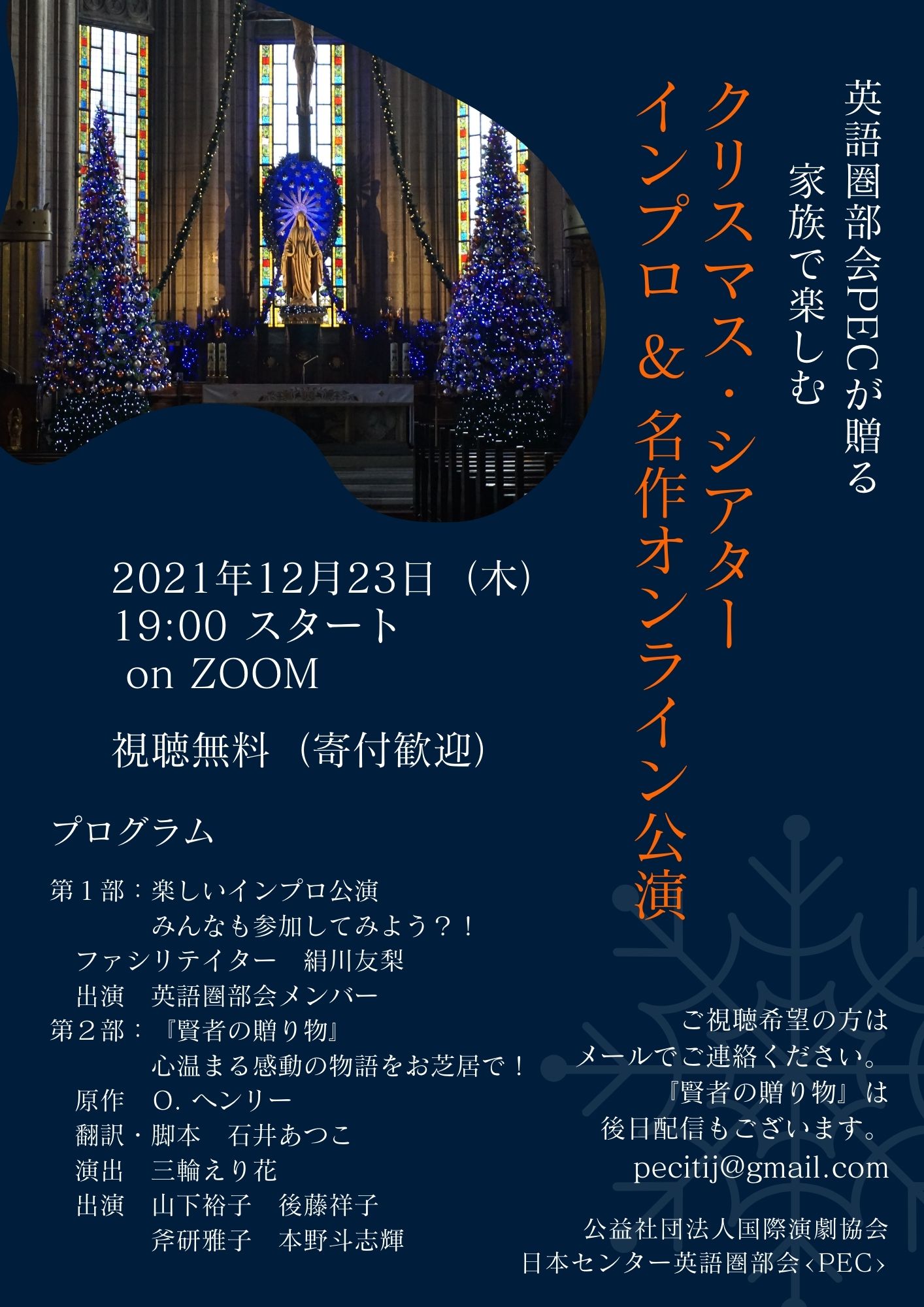 クリスマス公演